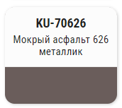 KUDO-70626 Эмаль автомобильная с кисточкой"мокрый асфальт 626"ремонтная