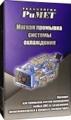Римет промывка системы охлаждения мягкая 200мл