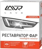 ЛАВР 1468 Реставратор-полироль фар 20мл